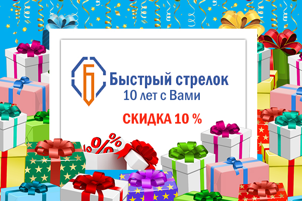 10 лет магазину. 10 Лет магазину картинка. Магазину 10 лет баннер. 7 Лет магазину.