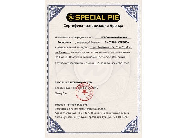 Стрелковый таймер SPECIAL PIE M1A2+ (Bluetooth) (русифицирован) купить за 12950 руб. в интернет-магазине "Быстрый Стрелок" ☎ +7 (495) 245-0077 ☎ +7 (965) 245-0077 ✈ Быстрая доставка по Москве и России. Фото №8